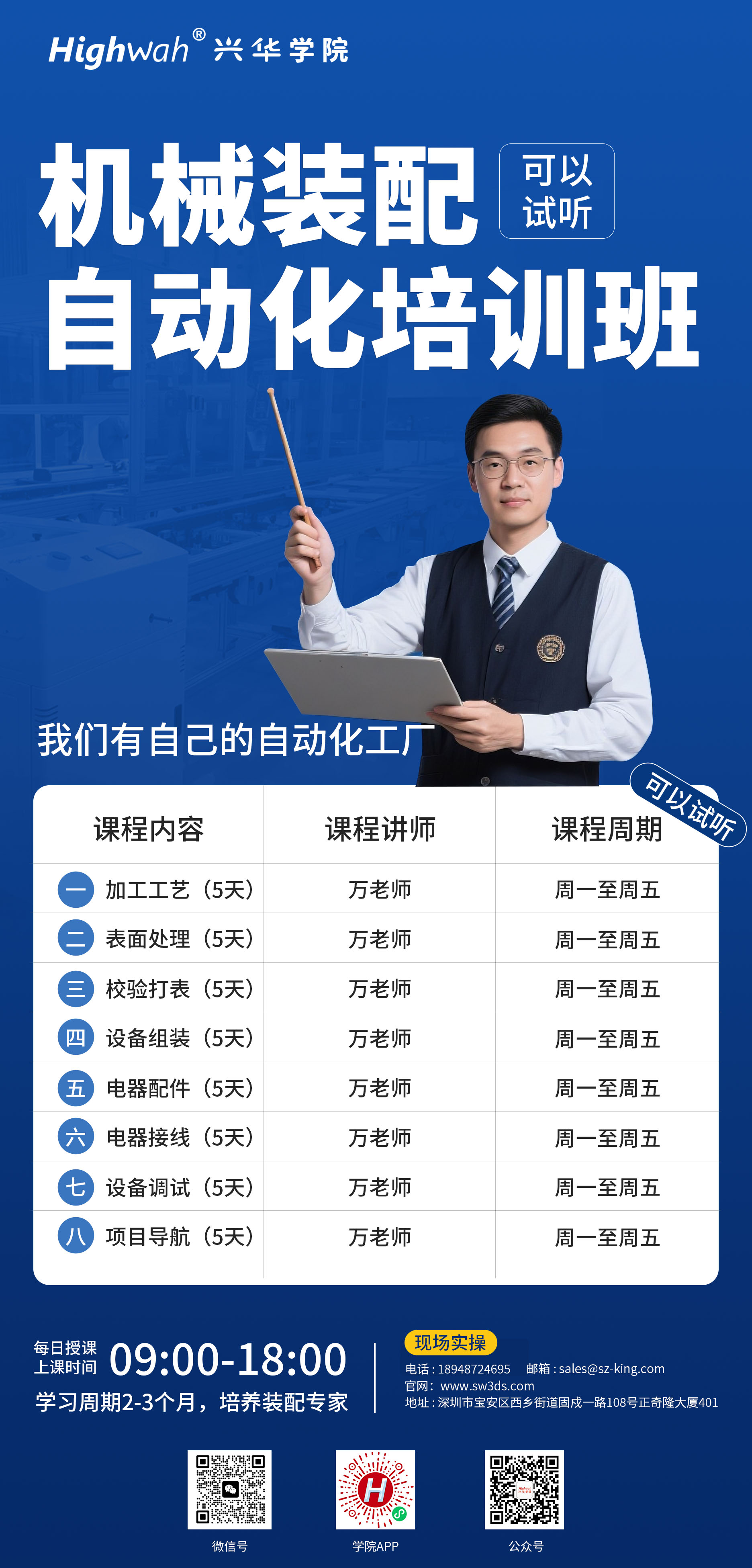 机械装配自动化培训的宣传海报